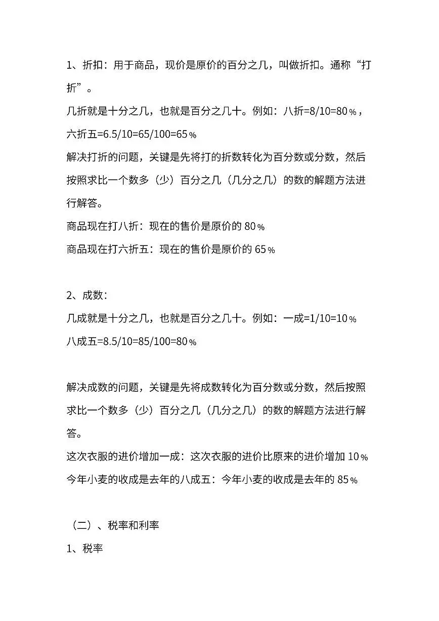 人教版6年级数学下册期中知识点1-4单元第3页