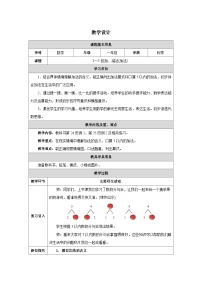 数学一年级上册（2024）加法教学设计