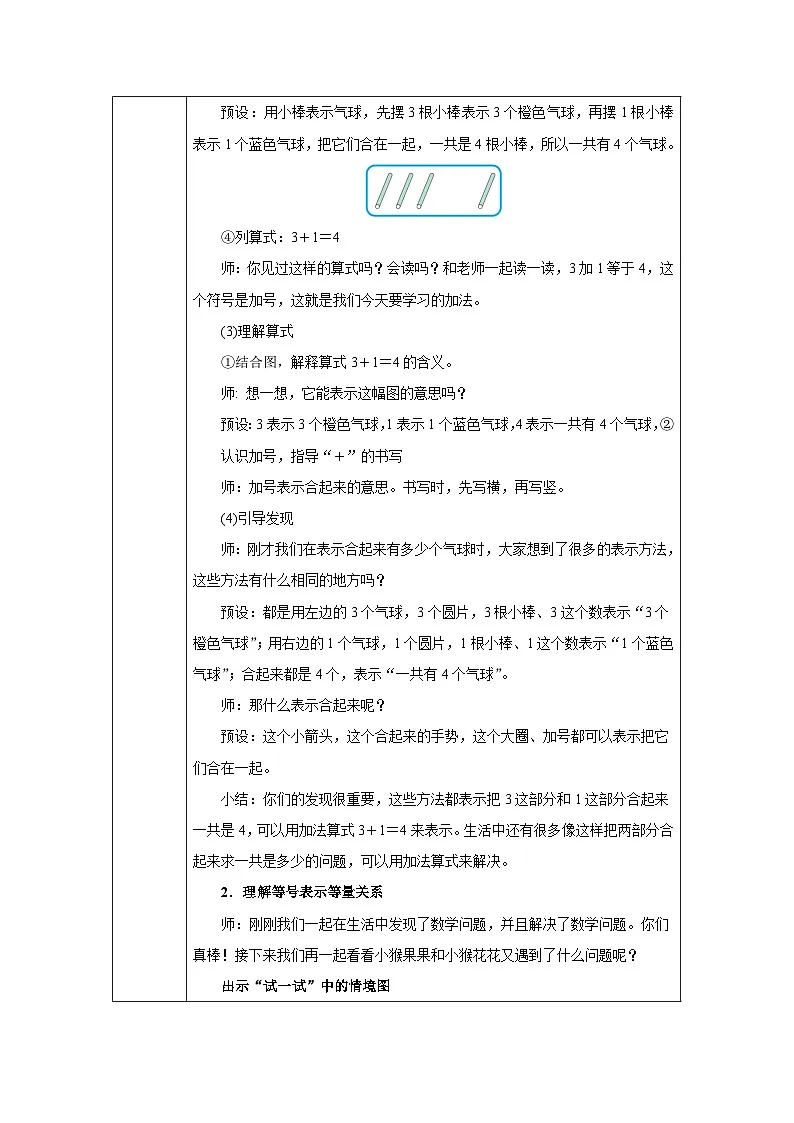 《1~5的加、减法(加法)》(教案)-一年级数学上册人教版(2024)第3页