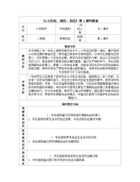 人教版（2024）一年级上册（2024）加法教学设计