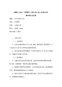 小学数学人教版（2024）一年级上册（2024）11~20的认识教案