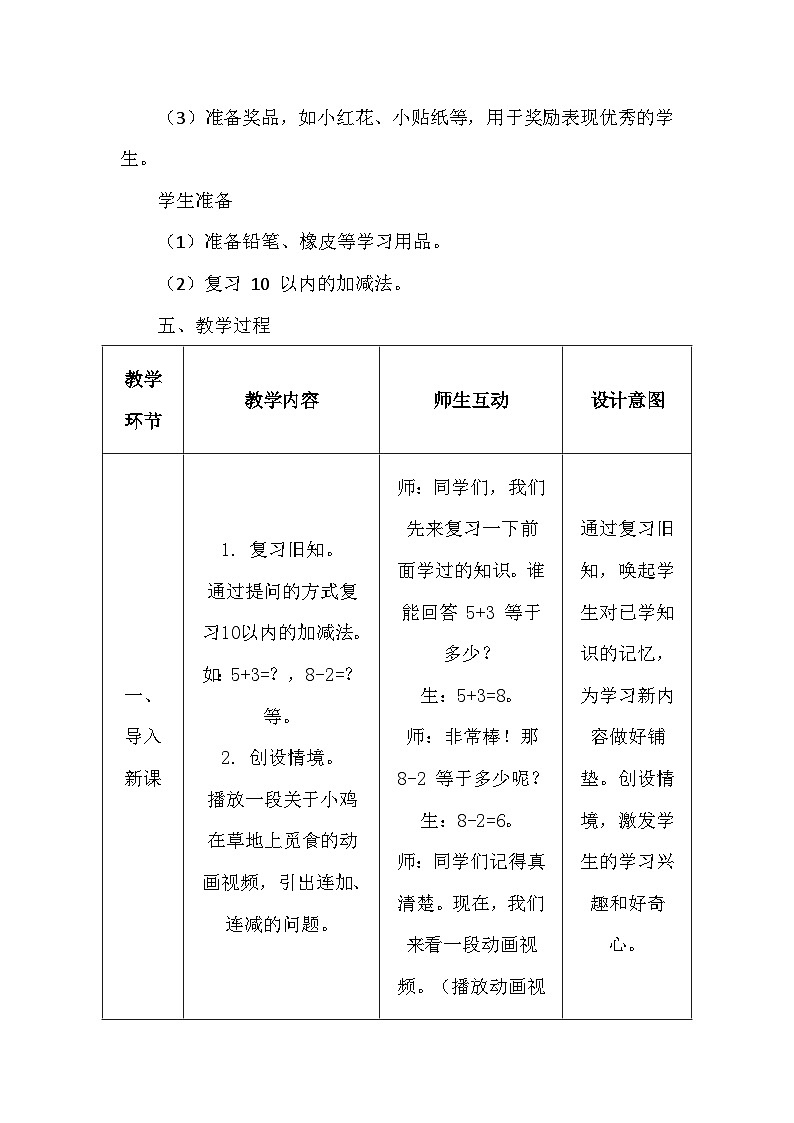 《连加、连减》(教案)-一年级上册数学人教版(2024)第3页