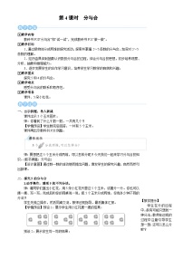小学数学人教版（2024）一年级上册（2024）分与合教学设计