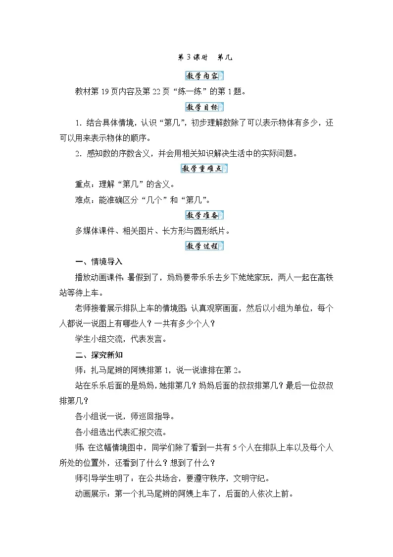 1.3第几(教案)-一年级数学上册人教版(2024)第1页