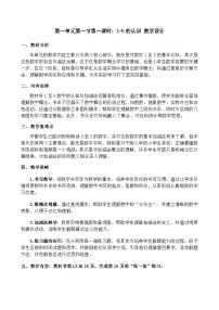 数学一年级上册（2024）1~5的认识教案