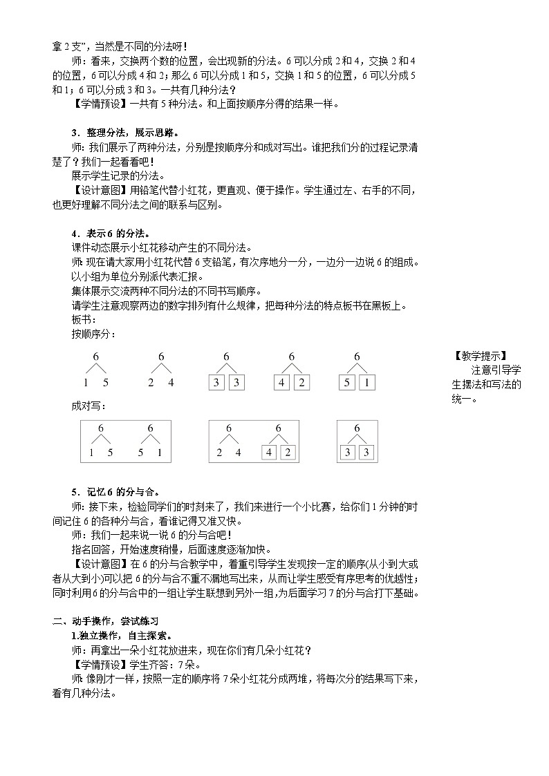 2.1.3 6、7的分与合(教案) -一年级数学上册人教版(2024)第2页