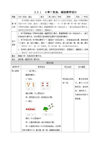 小学数学人教版（2024）一年级上册（2024）减法教案