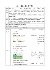 小学数学人教版(2024)一年级上册(2024)连加、连减教案设计