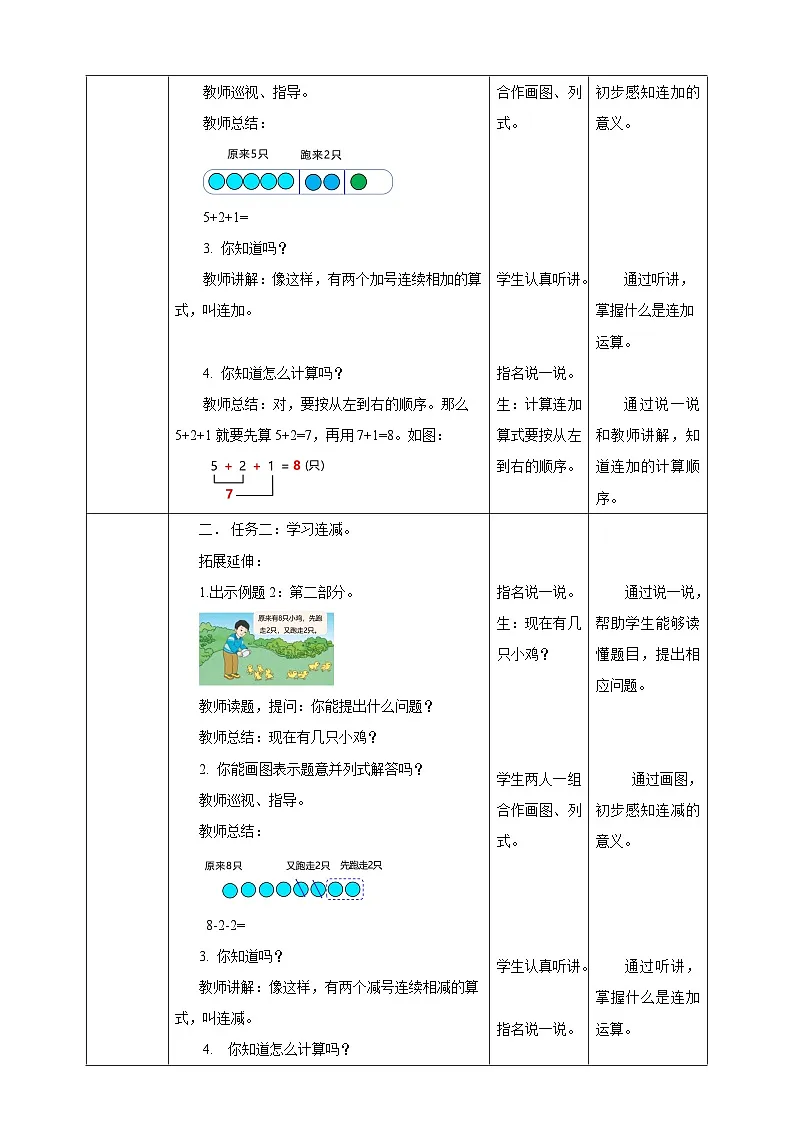 2.3.3 连加、连减(教案)-一年级上册数学人教版(2024)第2页