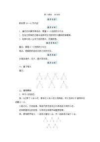 数学一年级上册（2024）分与合教案及反思