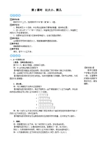 小学数学人教版(2024)一年级上册(2024)第几教学设计