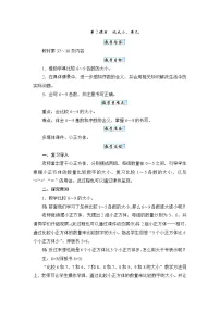 一年级上册(2024)第几教案