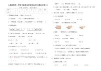 人教版数学一年级下册期末综合素养评价卷(模拟冲刺二)（含答案）