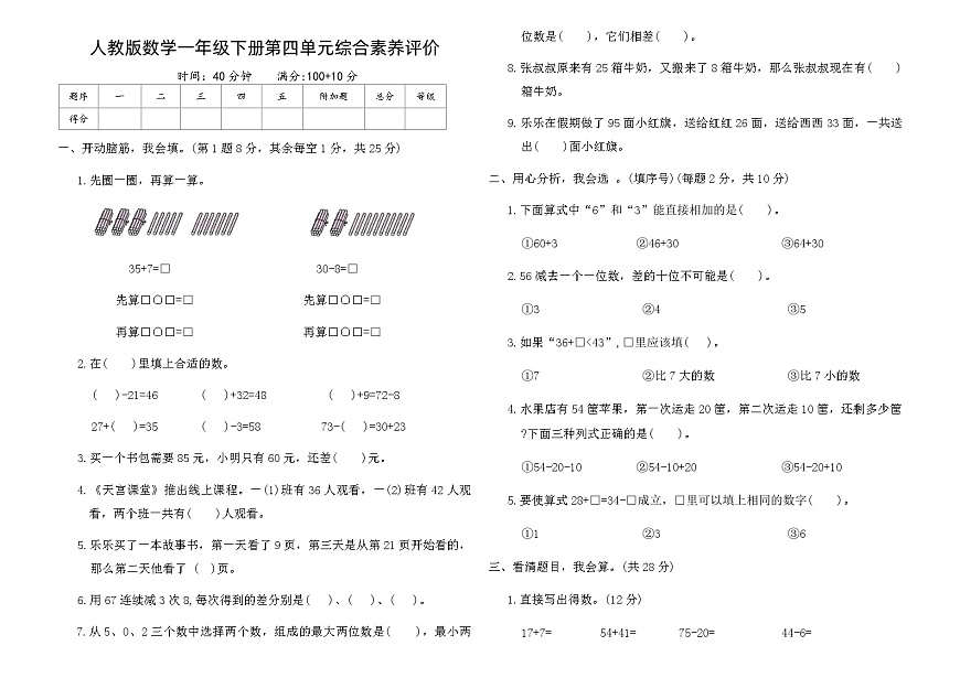 人教版數(shù)學一年級下冊第四單元綜合素養(yǎng)評價卷(含答案)第1頁