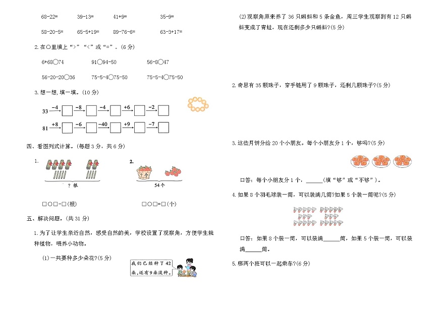 人教版數(shù)學一年級下冊第四單元綜合素養(yǎng)評價卷(含答案)第2頁
