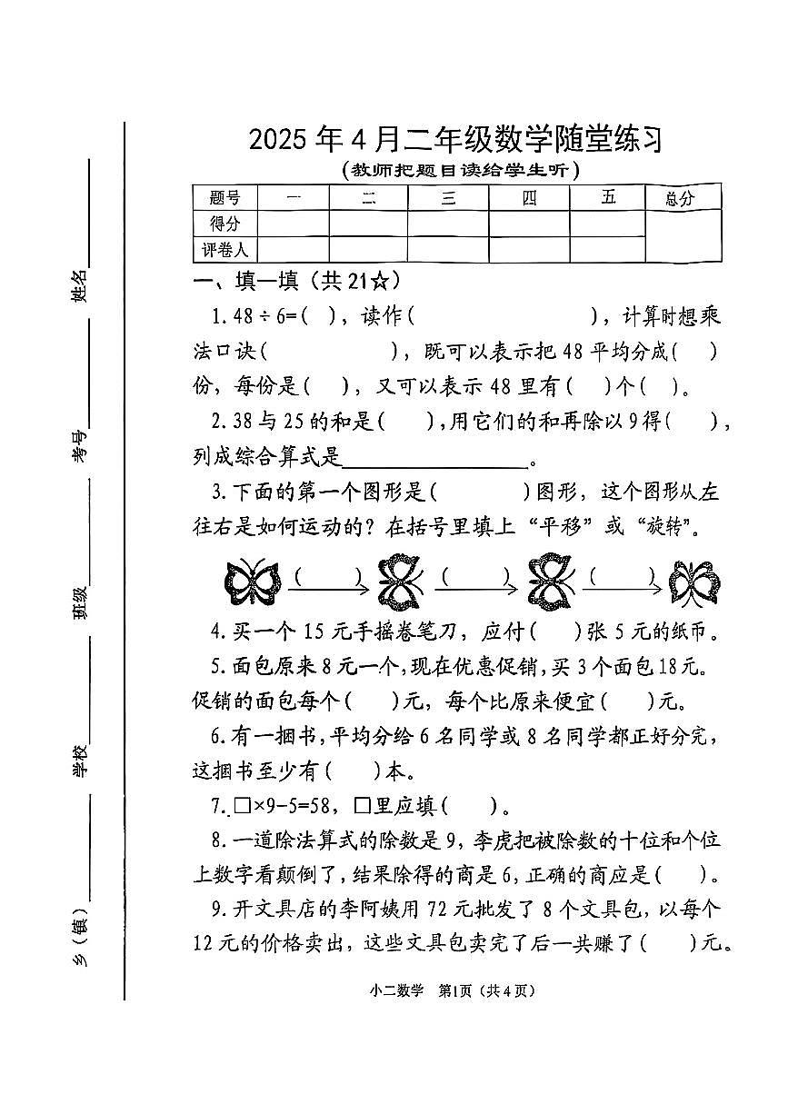河南省南陽市臥龍區(qū)2024-2025學(xué)年第二學(xué)期期中測(cè)試二年級(jí)數(shù)學(xué)試卷第1頁