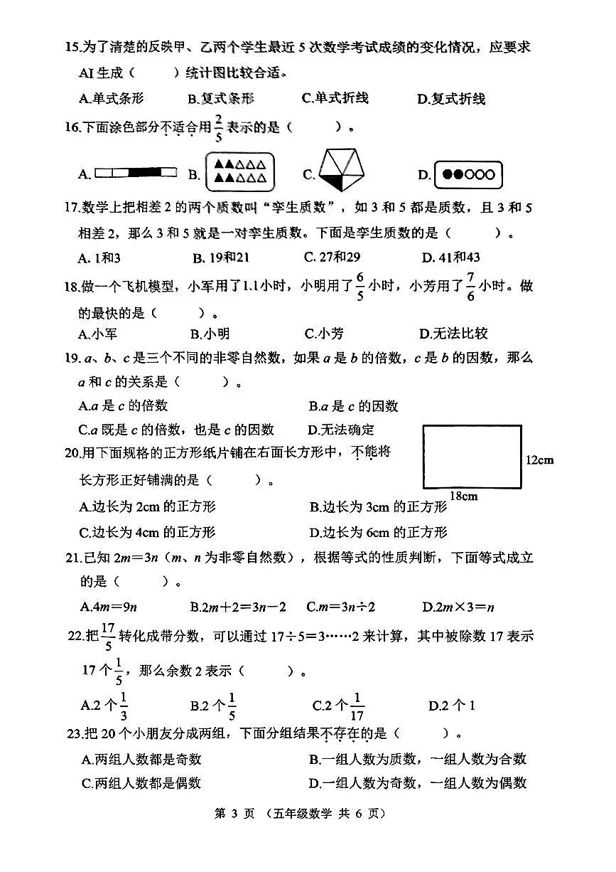 江苏省连云港市东海县2024-2025学年第二学期期中学业质量监测五年级数学试卷第3页