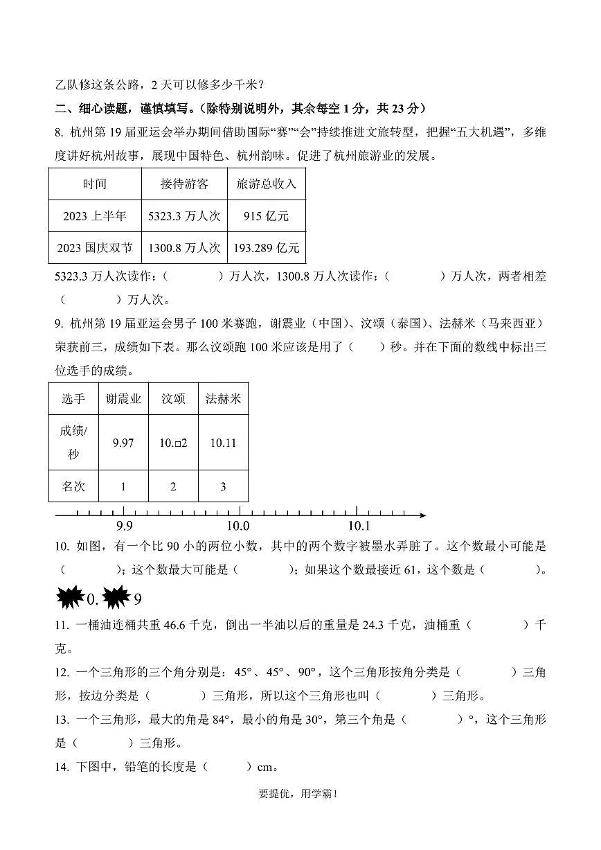 广东省深圳市宝安区2023-2024学年四年级下册期中考试数学试卷第2页