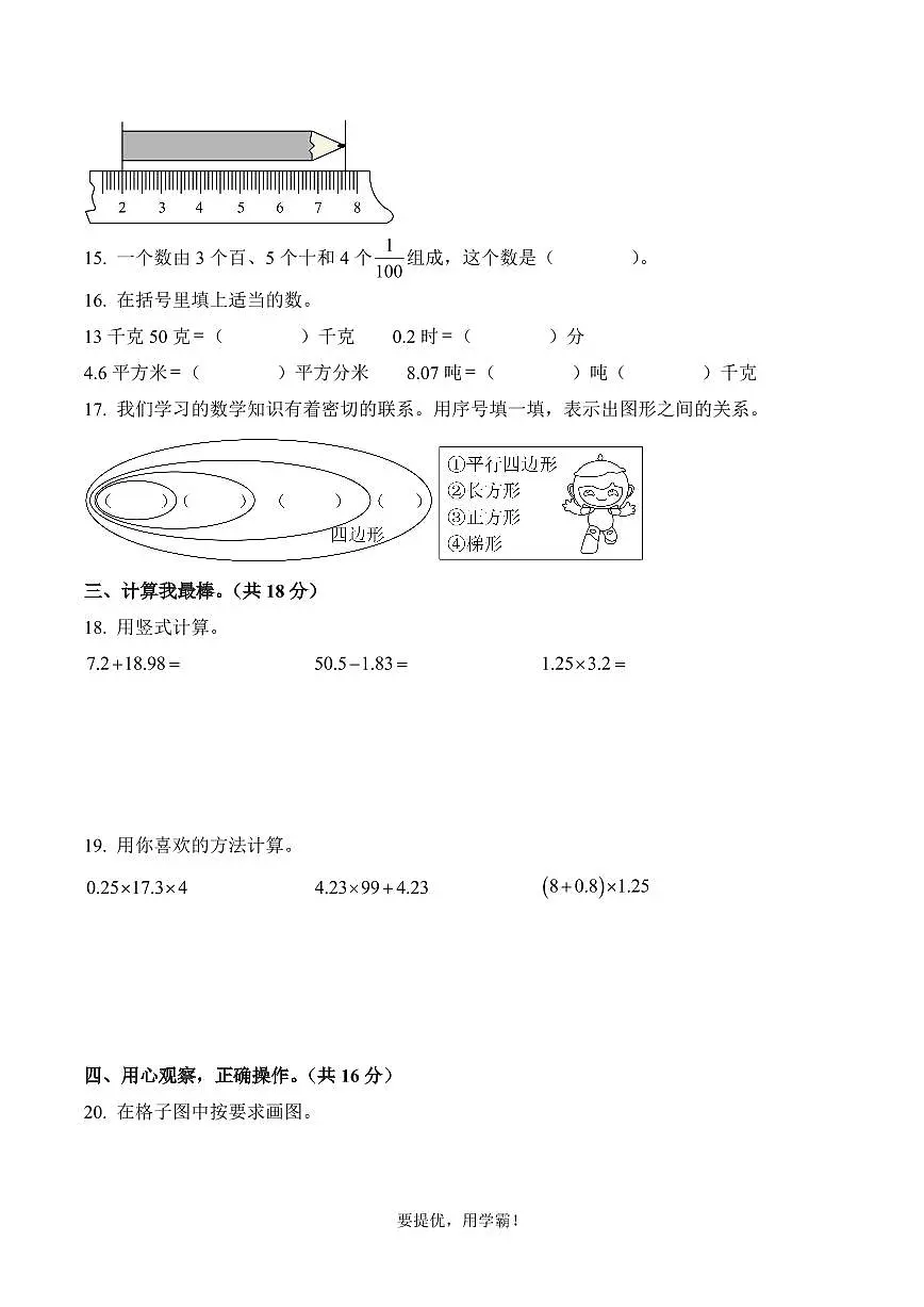 广东省深圳市宝安区2023-2024学年四年级下册期中考试数学试卷第3页