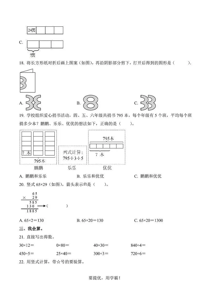广东省深圳市福田区2023-2024学年三年级下册期中考试数学试卷第3页