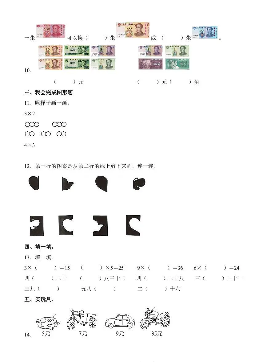 四川省成都市都江堰市李冰小学2023-2024学年二年级上册期中测试数学试卷第2页