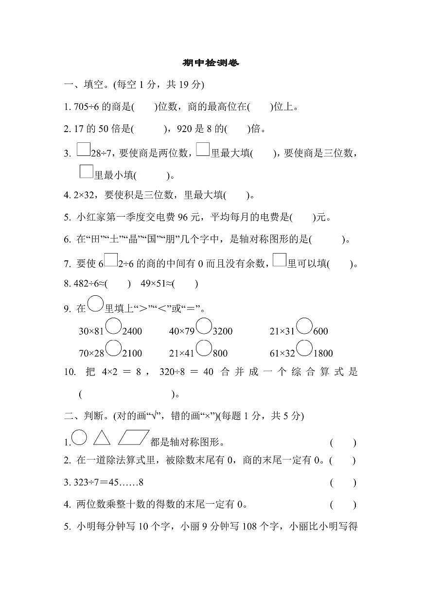 三年级下册数学青岛版期中检测卷(含答案)第1页