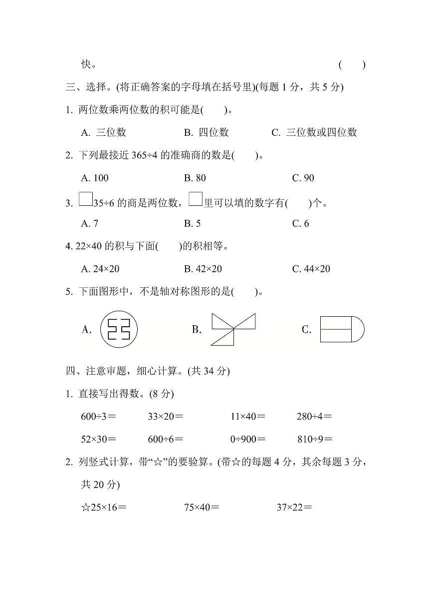 三年级下册数学青岛版期中检测卷(含答案)第2页