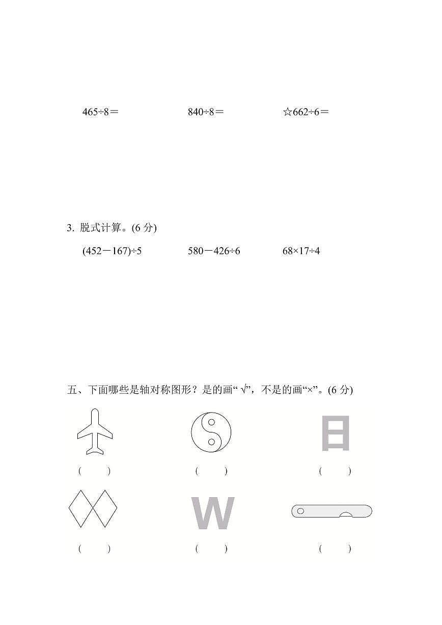三年级下册数学青岛版期中检测卷(含答案)第3页