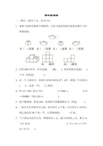 四年级下册数学冀教版期中检测卷1(含答案)