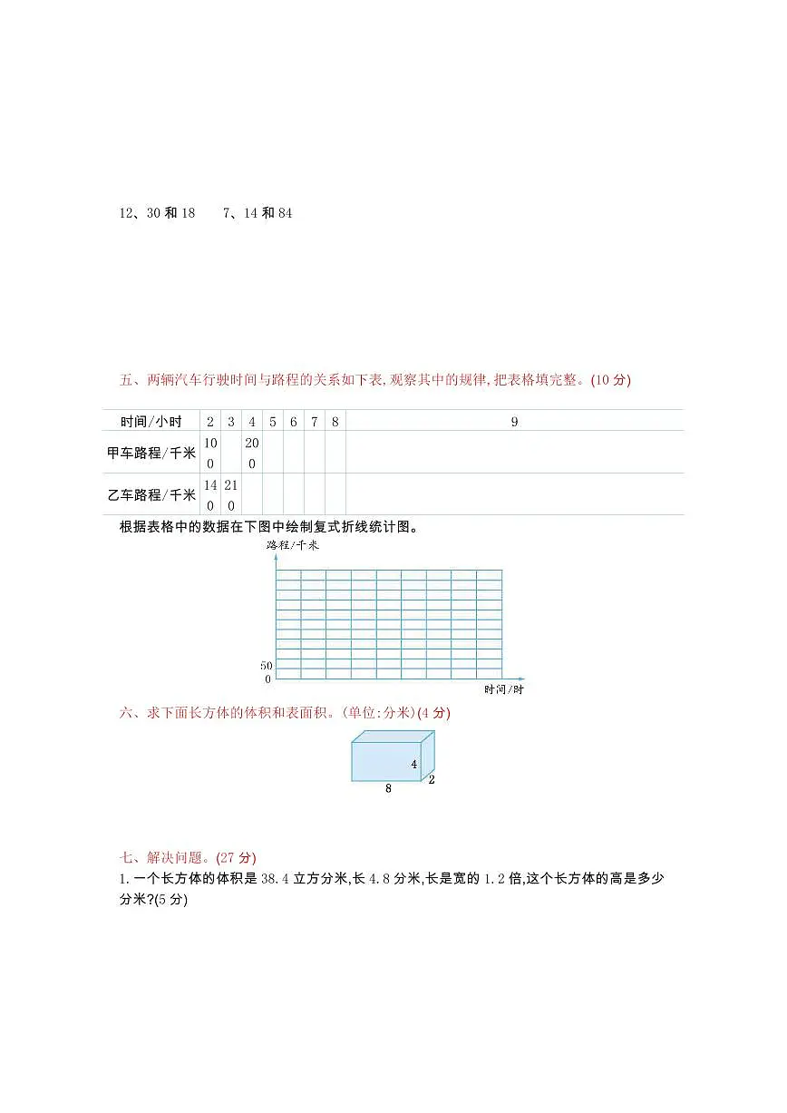 五年级下册数学北京版期中测试卷(1)(含答案)(1)第2页