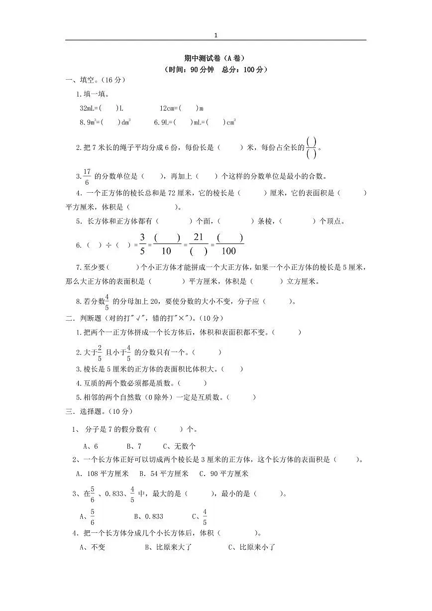 五年级下册数学西师大版期中测试卷(A)(含答案)第1页
