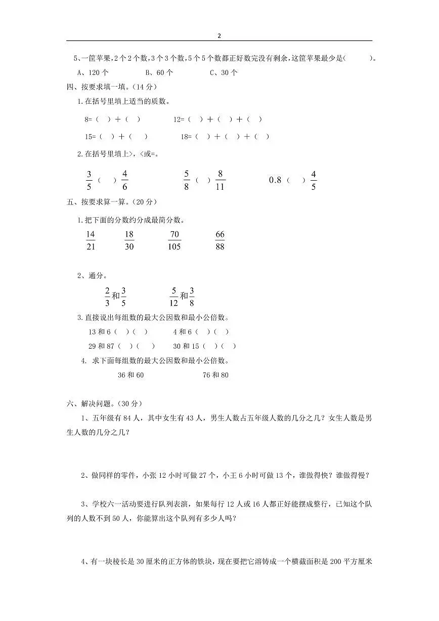 五年级下册数学西师大版期中测试卷(A)(含答案)第2页