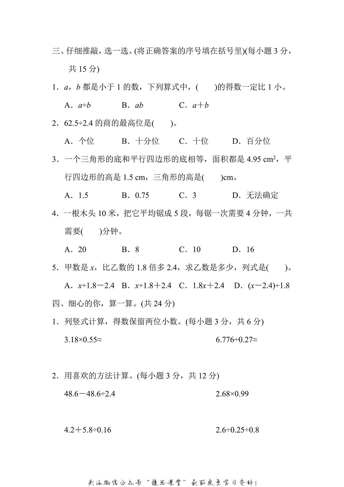 五年级上册数学人教版专项能力过关卷4 易错题(含答案)第2页