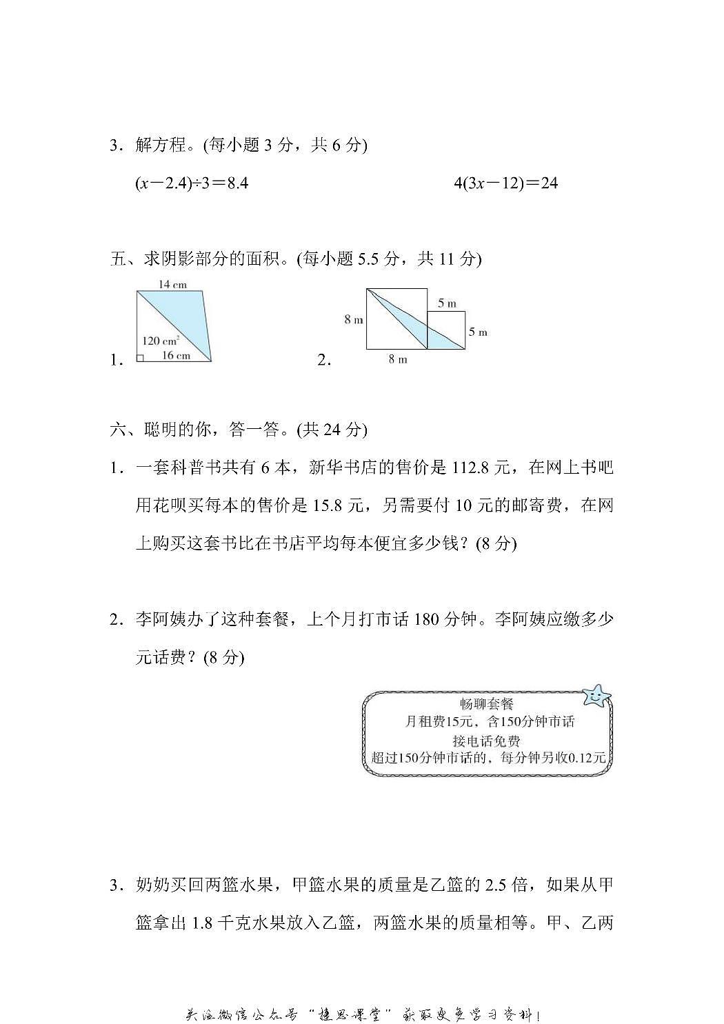 五年级上册数学人教版专项能力过关卷4 易错题(含答案)第3页