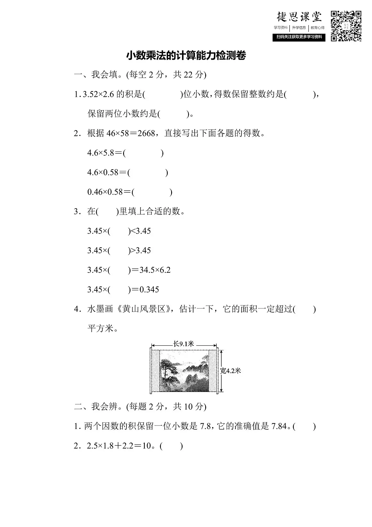 五年级上册数学人教版周测培优卷1 小数乘法的计算能力检测卷(含答案)第1页