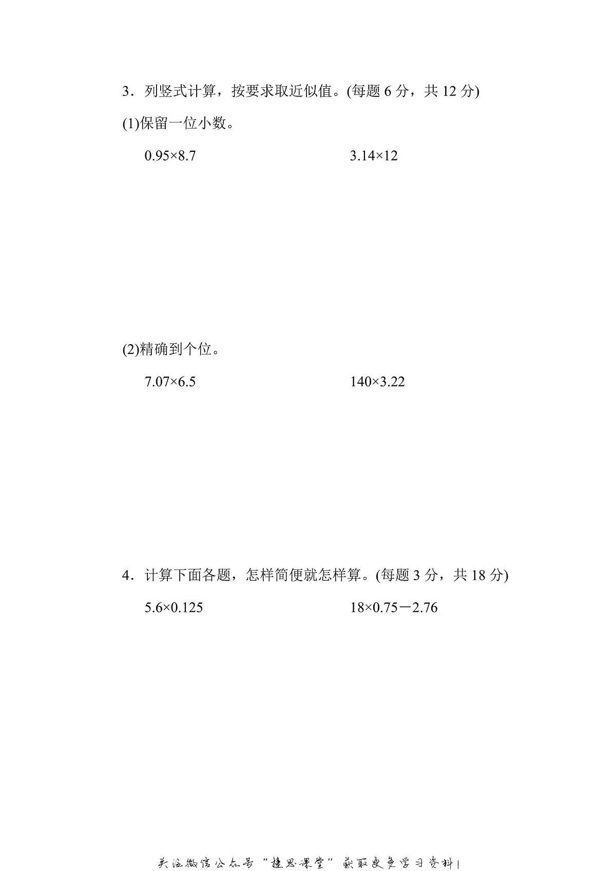 五年级上册数学人教版周测培优卷1 小数乘法的计算能力检测卷(含答案)第3页