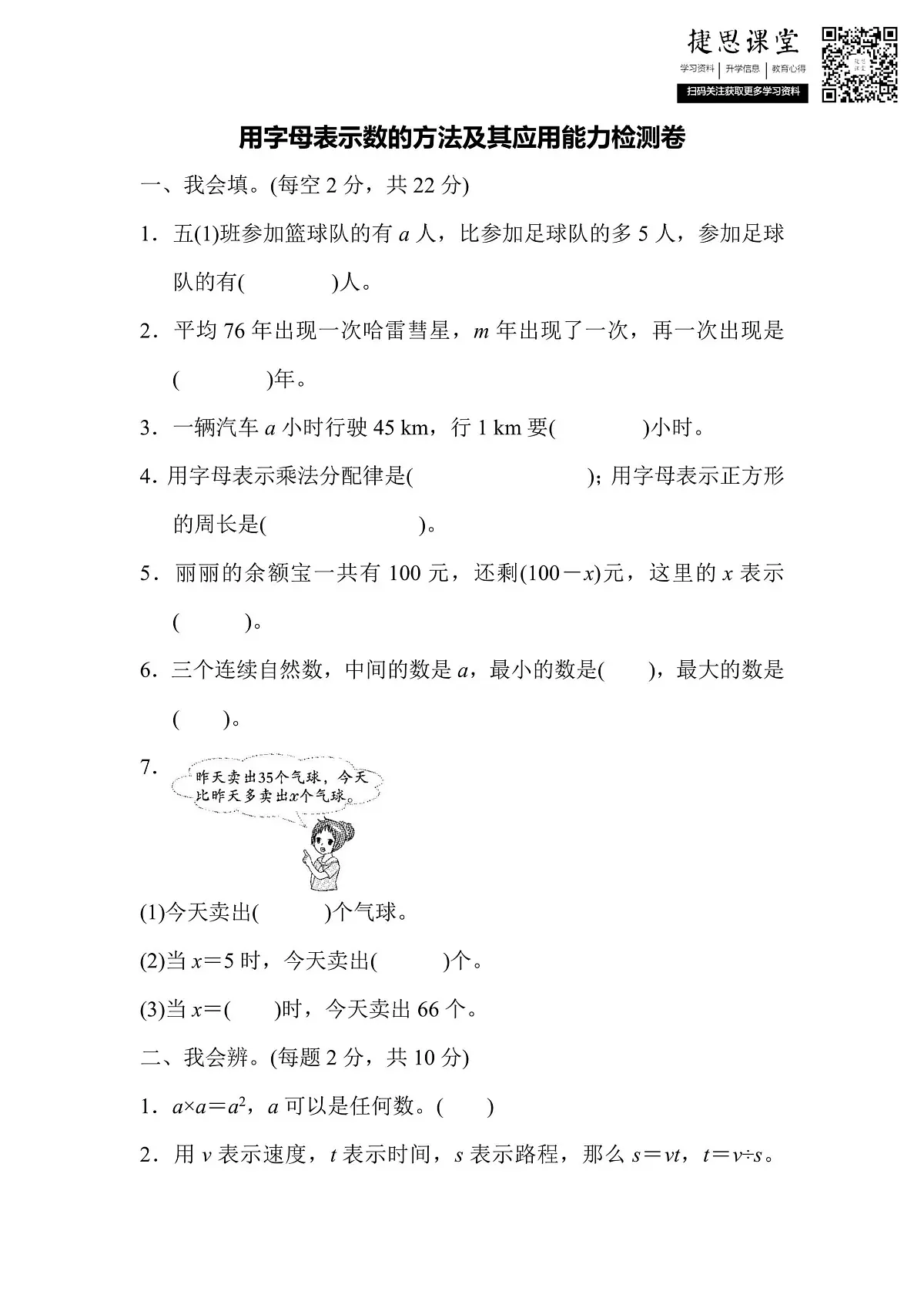 五年级上册数学人教版周测培优卷6(含答案)第1页