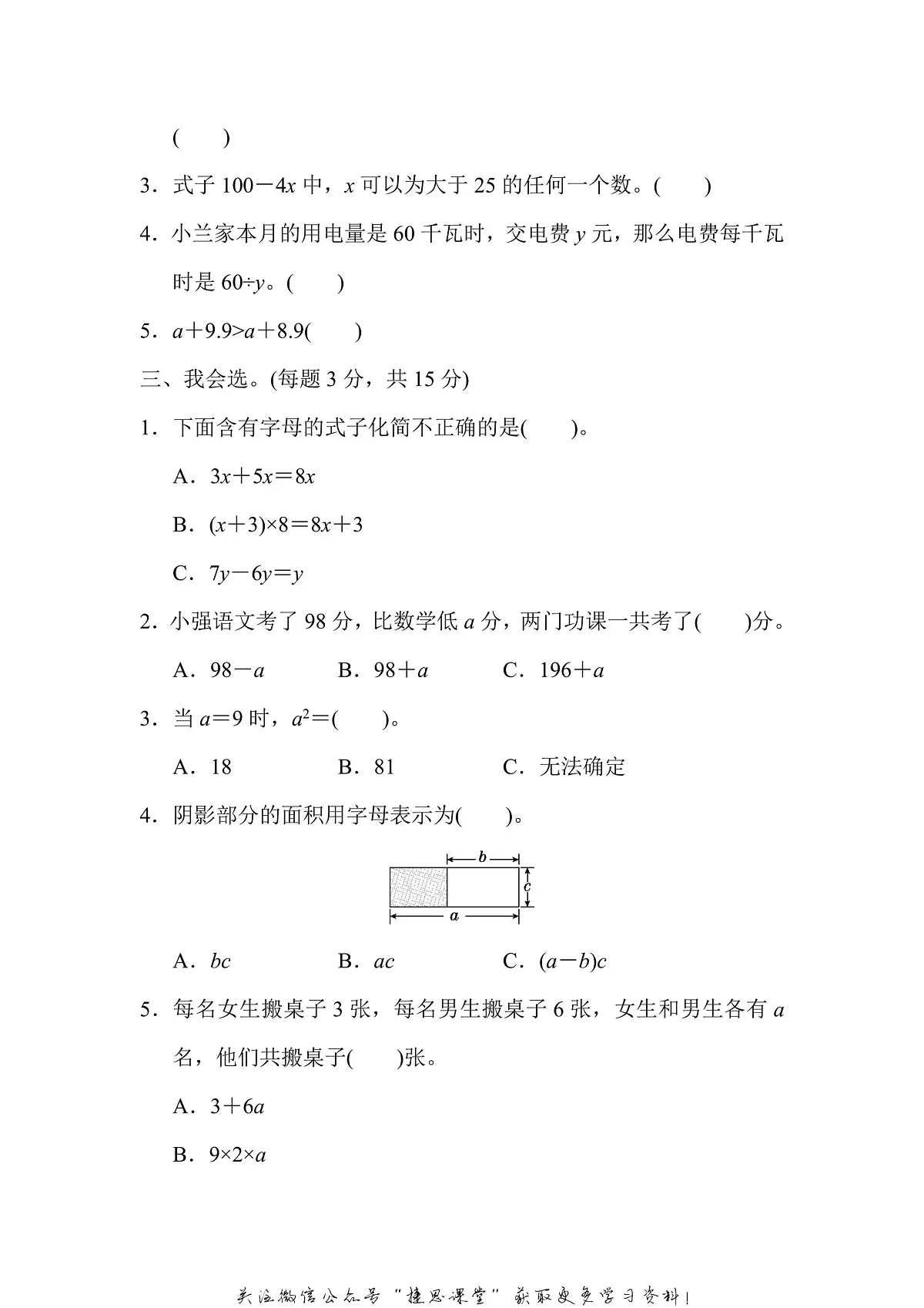 五年级上册数学人教版周测培优卷6(含答案)第2页