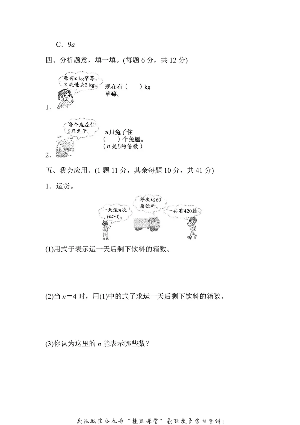 五年级上册数学人教版周测培优卷6(含答案)第3页