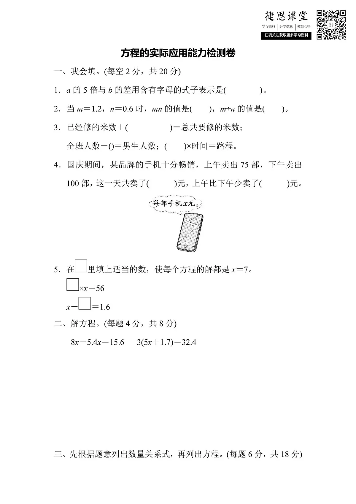 五年级上册数学人教版周测培优卷8(含答案)第1页