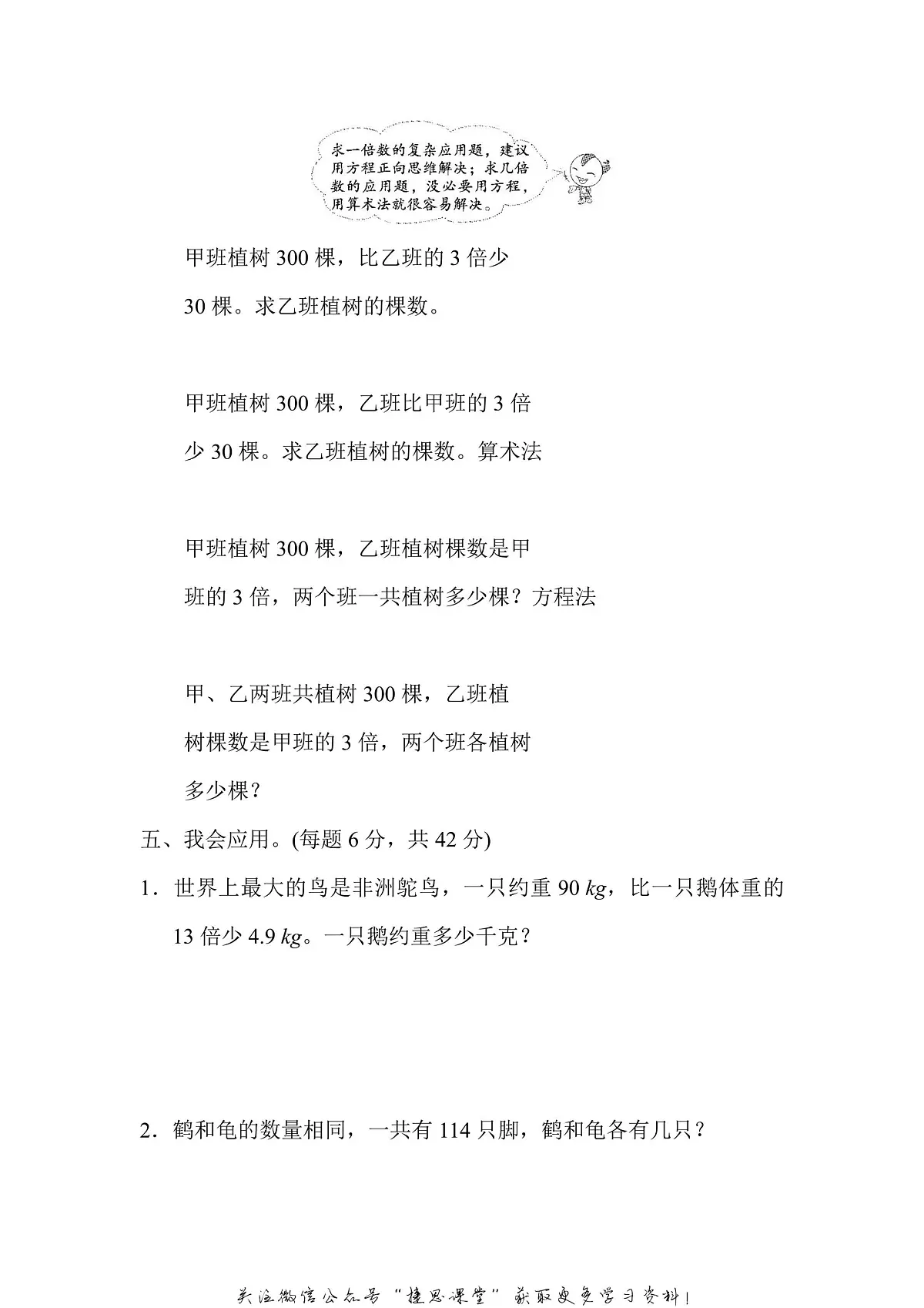 五年级上册数学人教版周测培优卷8(含答案)第3页