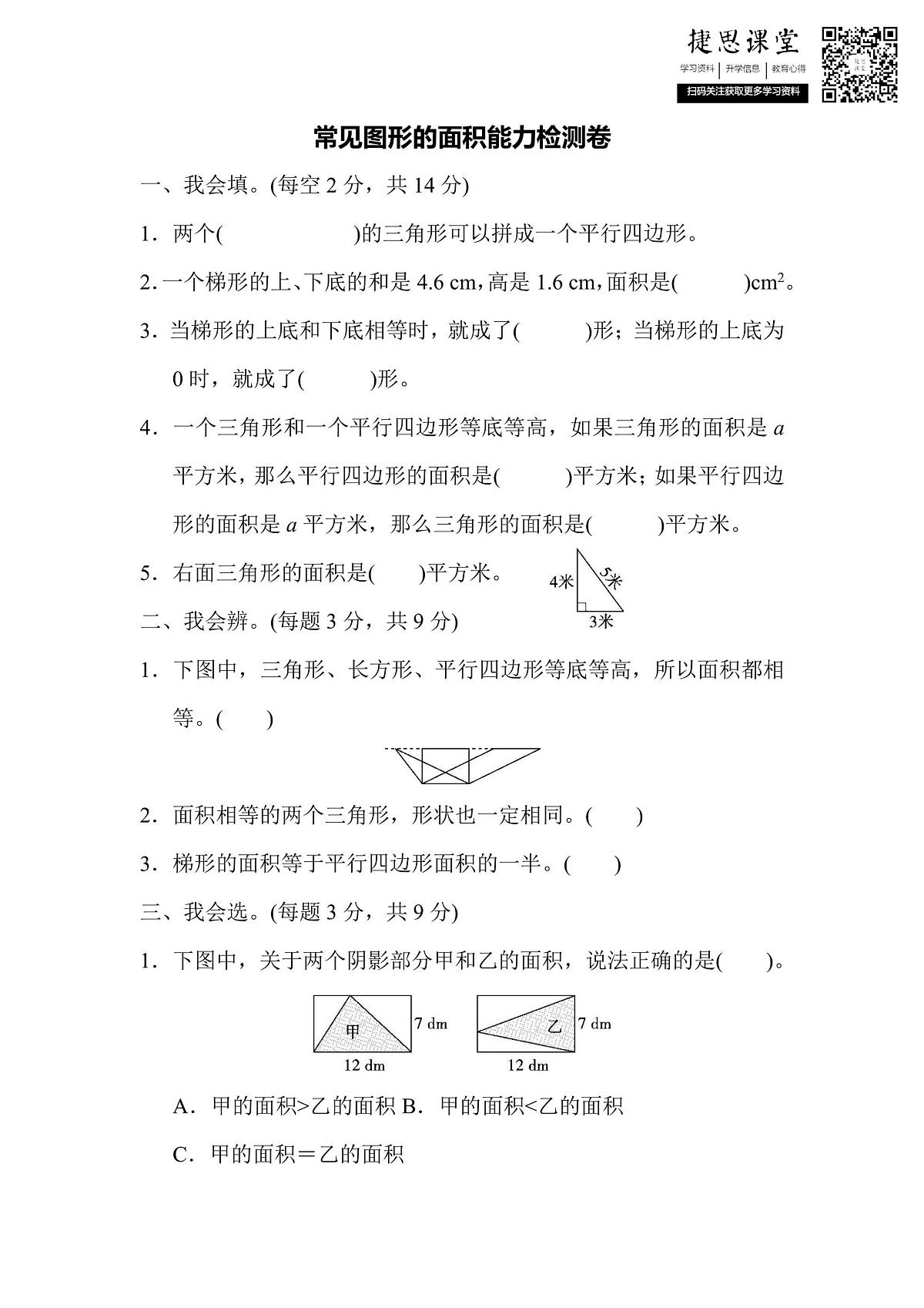五年级上册数学人教版周测培优卷9(含答案)第1页