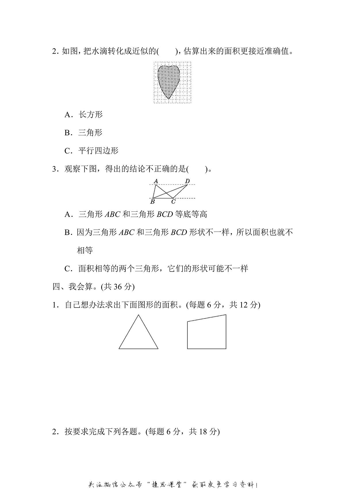 五年级上册数学人教版周测培优卷9(含答案)第2页