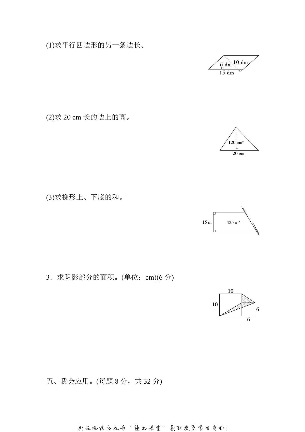五年级上册数学人教版周测培优卷9(含答案)第3页