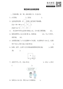 五年级上册数学人教版第5单元达标检测卷2（含答案）