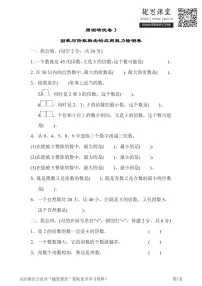 五年级下册数学人教版周测培优卷3（含答案）