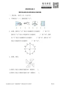 五年级下册数学人教版周测培优卷8(含答案)