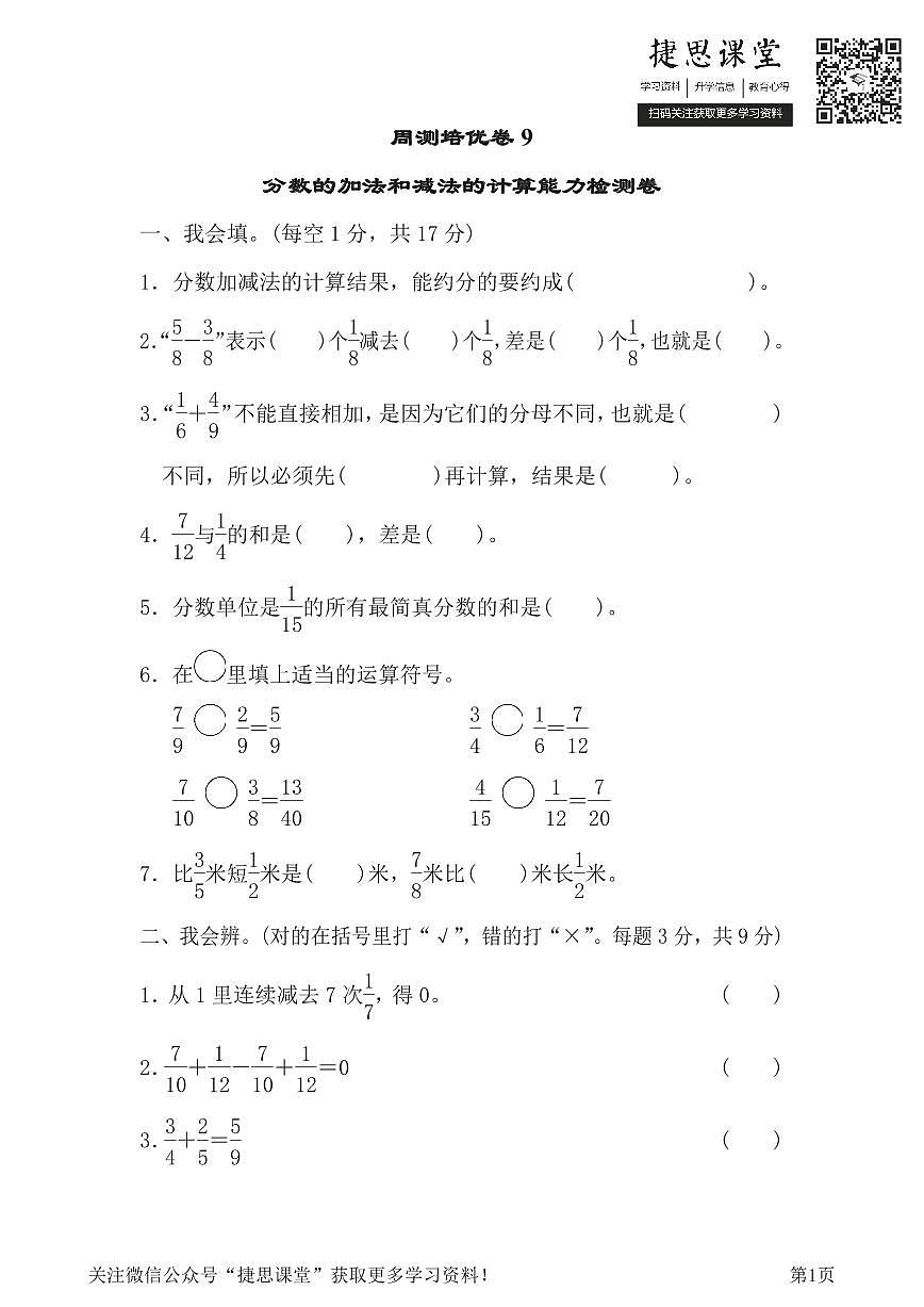 五年级下册数学人教版周测培优卷9(含答案)第1页