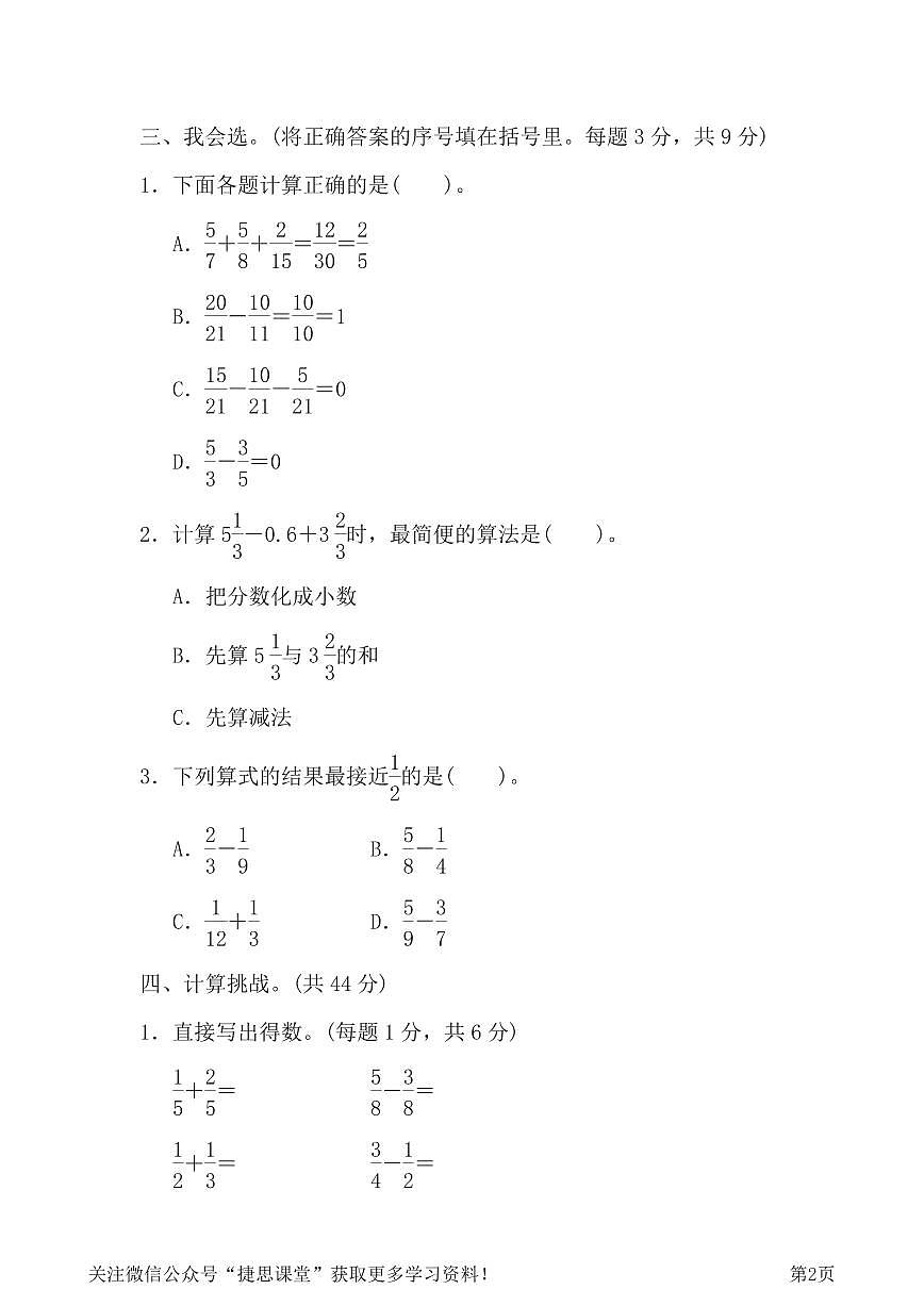 五年级下册数学人教版周测培优卷9(含答案)第2页