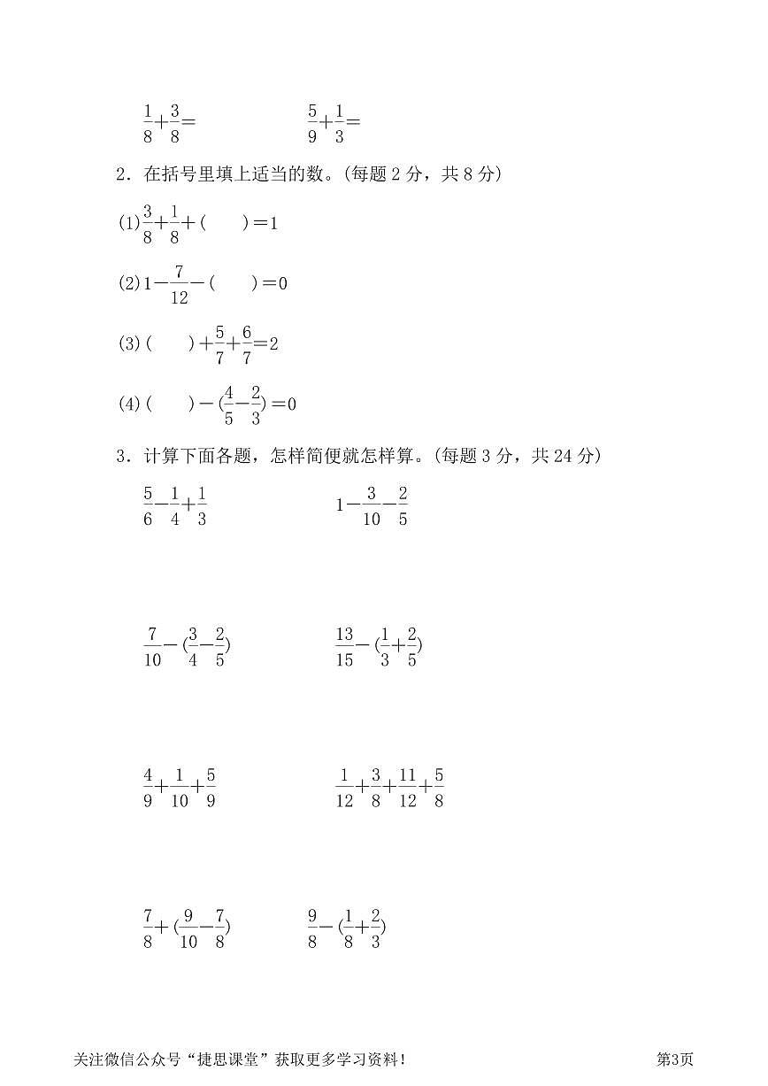 五年级下册数学人教版周测培优卷9(含答案)第3页